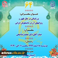 پژآهنگ شصت و چهارم 3