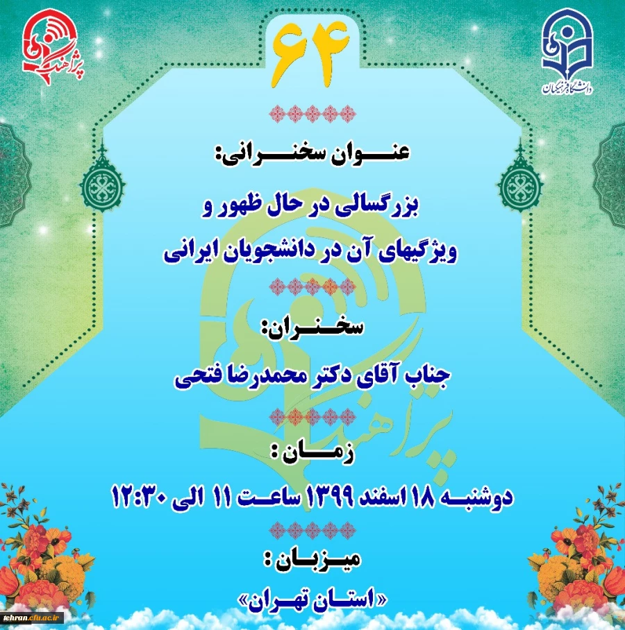 پژآهنگ شصت و چهارم 3