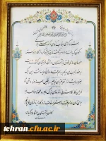 قدردانی و پاسداشت از مدیریت امور پردیس های استان تهران 2