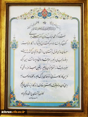 کانون بازنشستگان دانشگاه فرهنگیان استان تهران:

قدردانی و پاسداشت از مدیریت امور پردیس های استان تهران