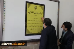 مرکز نوآوری و کارآفرینی دانشگاه فرهنگیان افتتاح شد. 12