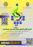 طراحی الگوی شایستگی معلمان شیمی دوره متوسطه دوم 2