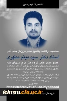 مرحوم استاد دکتر سید میثم مطهری 2