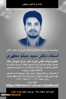 مجلس ختم مجازی:

مرحوم استاد دکتر سید میثم مطهری