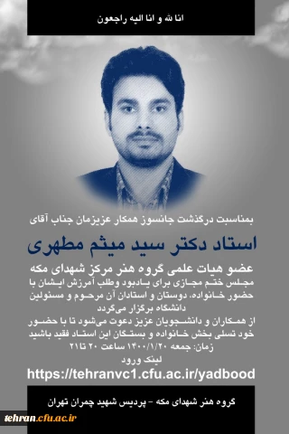 مجلس ختم مجازی:

مرحوم استاد دکتر سید میثم مطهری