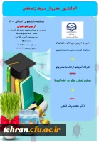 با موضوع سبک زندگی سالم در ایام کرونا برگزار می شود. 2