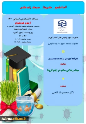 کارگاه آموزشی ارتقاء سلامت روان

با موضوع سبک زندگی سالم در ایام کرونا برگزار می شود.