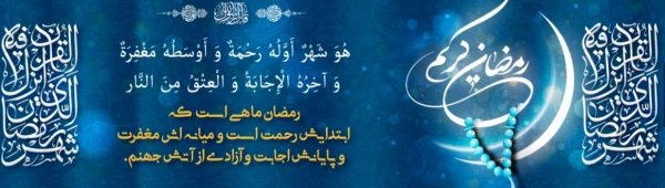 ماه رمضان ماه نزول قرآن مبارک باد. 2