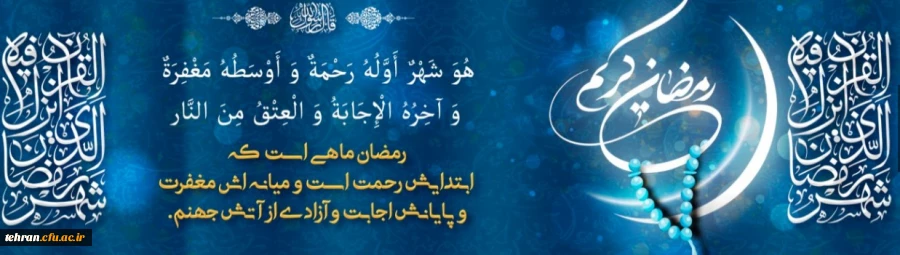 ماه رمضان ماه نزول قرآن مبارک باد. 2