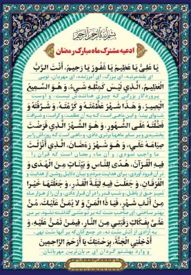 ماه رمضان ماه نزول قرآن مبارک باد. 3