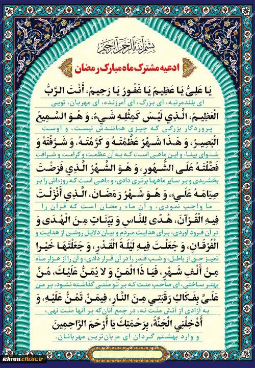 ماه رمضان ماه نزول قرآن مبارک باد. 3