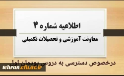 نحوه و زمان دسترسی به دروس پودمان اول مهارت آموزان مشمولین قانون تعیین تکلیف استخدامی 2