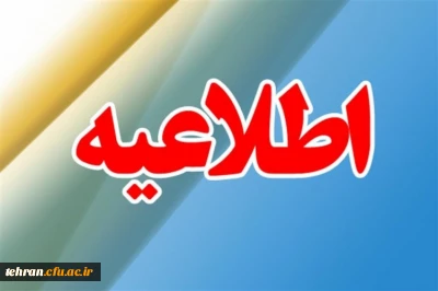 اطلاعیه تکمیلی:

قابل توجه مهارت آموزان مرحله دوم حق التدریس -آموزشیاران نهضت سوادآموزی - مربیان پیش دبستانی و خرید خدمات آموزشی