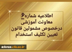 تغییر زمان برگزاری آزمون های متمرکز پایان پودمان اول 2