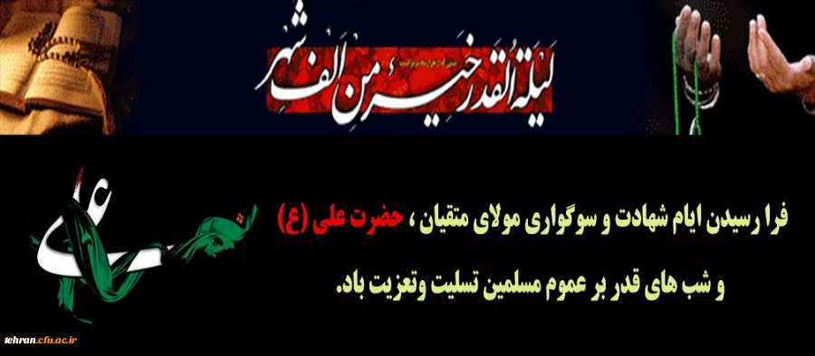 شهادت مولای متقیان امام علی (ع) تسلیت و تعزیت باد. 2
