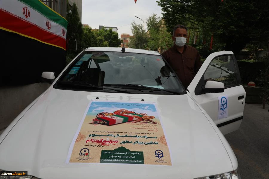 مـراسم تشییع و تدفین پیکر مطهر شهید گمنام در سازمان مرکزی دانشگاه فرهنگیان به روایت تصویر 3