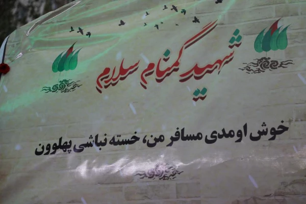 مـراسم تشییع و تدفین پیکر مطهر شهید گمنام در سازمان مرکزی دانشگاه فرهنگیان به روایت تصویر 10