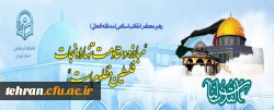 روز قدس گرامی باد. 2