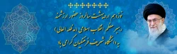 نوزدهم اردیبهشت سالروز حضور ارزشمند رهبر معظم انقلاب اسلامی (مدظله العالی) به دانشگاه شریف فرهنگیان (پردیس نسیبه) گرامی باد. 2