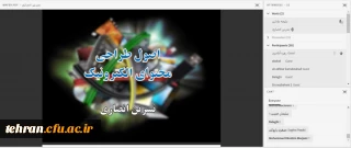 به مناسبت دهه سرآمدی آموزش برگزارشد؛

کارگاه بالندگی حرفه ای تولید محتوای الکترونیک (ویژه استادان)