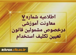 پرداخت شهریه پودمان دوم دوره مهارت آموزی سری اول حق التدریس ها، آموزشیاران نهضت و خرید خدمات آموزشی 2