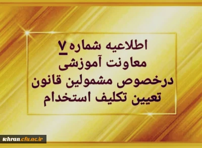 اطلاعیه شماره ۷

پرداخت شهریه پودمان دوم دوره مهارت آموزی سری اول حق التدریس ها، آموزشیاران نهضت و خرید خدمات آموزشی