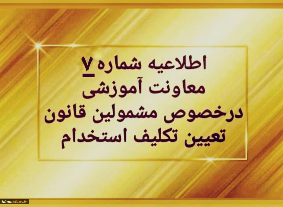 پرداخت شهریه پودمان دوم دوره مهارت آموزی سری اول حق التدریس ها، آموزشیاران نهضت و خرید خدمات آموزشی 2