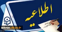 آزمون متمرکز پایان پودمان اول سری اول مهارت آموزان حق التدریس، آموزشیاران نهضت سوادآموزی و خرید خدمات آموزشی 2