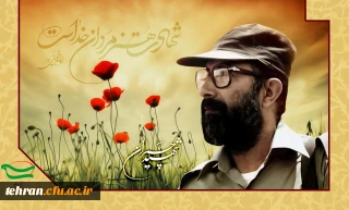 31 خرداد، سالروز شهادت دکتر مصطفی چمران و روز بسیج اساتید گرامی باد.