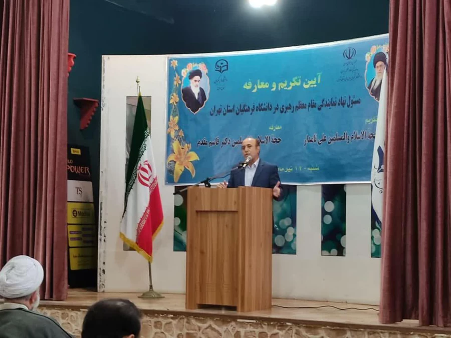 آیین تکریم و معارفه مسئول دفتر نهاد نمایندگی مقام معظم رهبری در دانشگاه فرهنگیان استان تهران 3