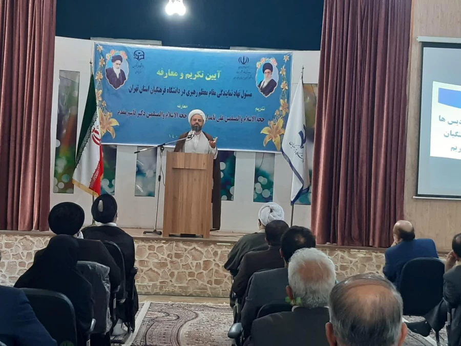 آیین تکریم و معارفه مسئول دفتر نهاد نمایندگی مقام معظم رهبری در دانشگاه فرهنگیان استان تهران 13