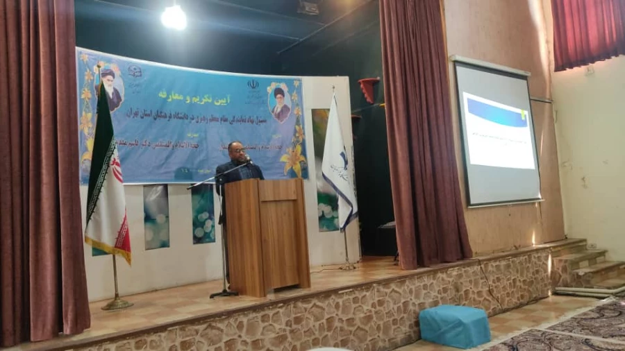 آیین تکریم و معارفه مسئول دفتر نهاد نمایندگی مقام معظم رهبری در دانشگاه فرهنگیان استان تهران 18