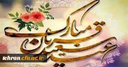عید سعید قربان مبارک باد. 2