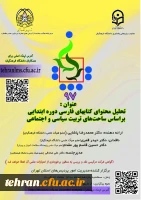 گواهی کرسی 97 نظریه پردازی نقد و مناظره 2