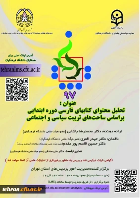 گواهی کرسی 97 نظریه پردازی نقد و مناظره