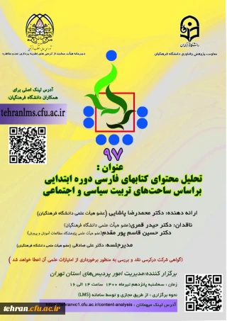 گواهی کرسی 97 نظریه پردازی نقد و مناظره