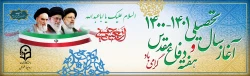 آغاز سال تحصیلی جدید و هفته دفاع مقدس گرامی باد. 2