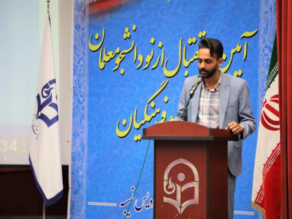 مراسم آیین استقبال از نو دانشجومعلمان در پردیس نسیبه 14