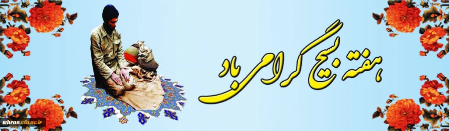 هفته بسیج گرامی باد. 2