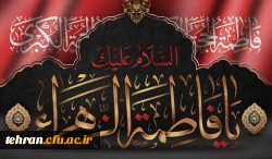 شهادت اسوه زنان عالم ، حضرت فاطمه الزهرا (س) تسلیت باد. 2