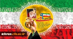 حماسه 9 دی، روز بصیرت و میثاق امت با ولایت، گرامی باد. 2