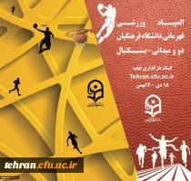 شرکت در المپیاد ورزش های قهرمانی در دو رشته ورزشی ویژه دانشجومعلمان دختر و پسر
 2