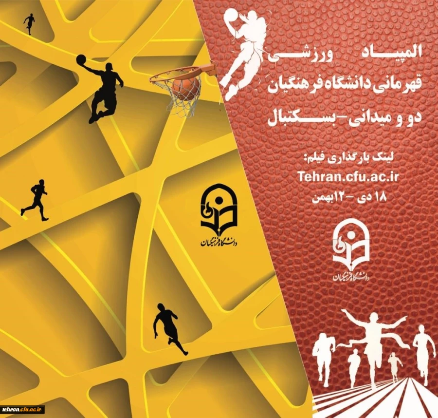 شرکت در المپیاد ورزش های قهرمانی در دو رشته ورزشی ویژه دانشجومعلمان دختر و پسر
 2