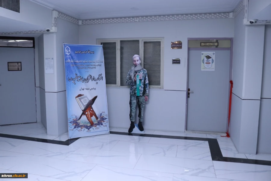 طرح کرسی های تلاوت و سلسله محافل انس با قرآن کریم و افتتاح دارالقرآن و العتره پردیس نسیبه 3