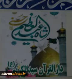 مدیریت امور پردیس های استان تهران خبر داد:

دارالقرآن و العتره پردیس شهید مفتح افتتاح شد.