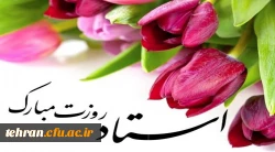روز معم و استاد گرامی باد. 2