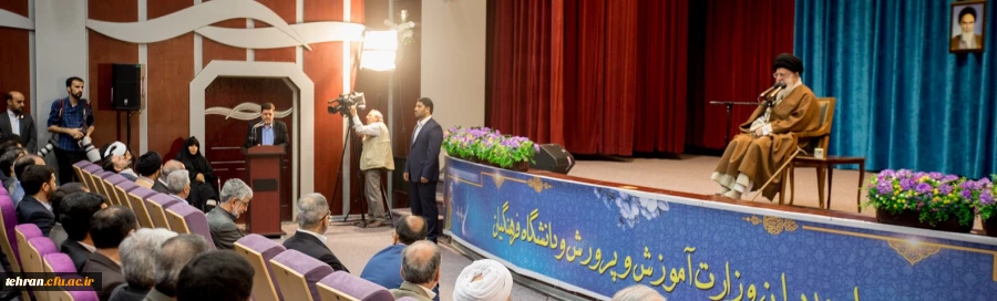 نوزدهم اردیبهشت سالروز حضور ارزشمند رهبر معظم انقلاب اسلامی (مدظله العالی) در دانشگاه فرهنگیان گرامی باد. 2