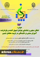 یکصد و پنجاه و ششمین کرسی علمی ترویجی برگزار می شود. 2