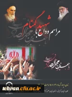 تشییع و تدفین شهید شهید خوشنام گمنام در مرکز شهید شرافت  3