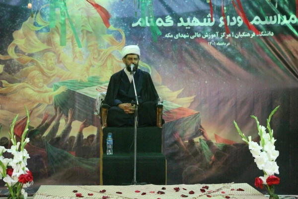 مراسم وداع با شهید گمنام در مرکز آموزش عالی شهدای مکه 17